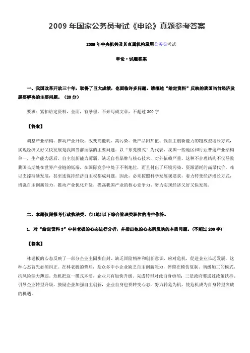 2009年国家公务员考试《申论》真题参考答案