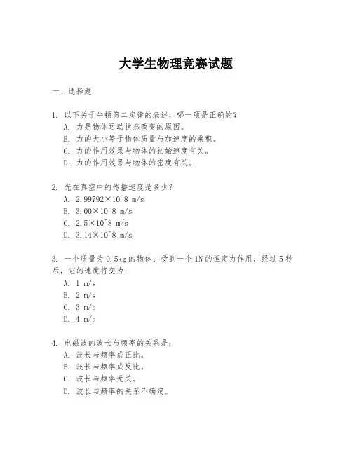 大学生物理竞赛试题