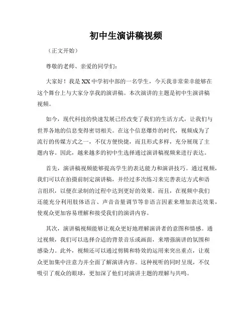 初中生演讲稿视频