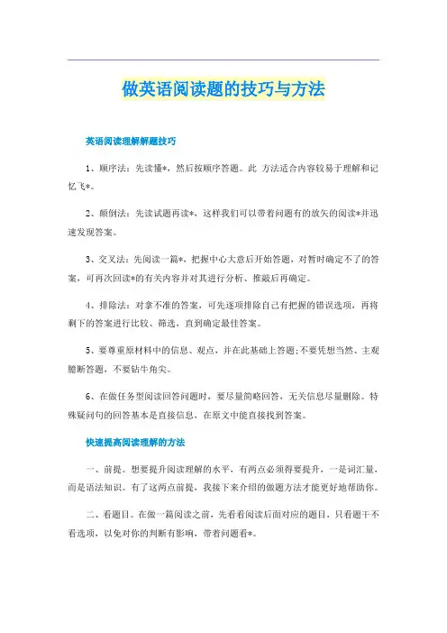 做英语阅读题的技巧与方法