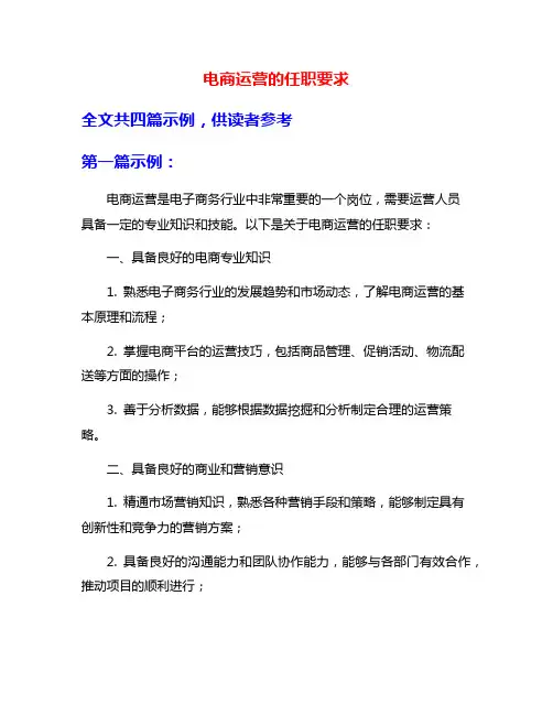 电商运营的任职要求