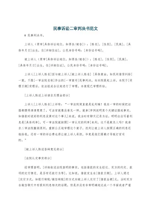 民事诉讼二审判决书范文