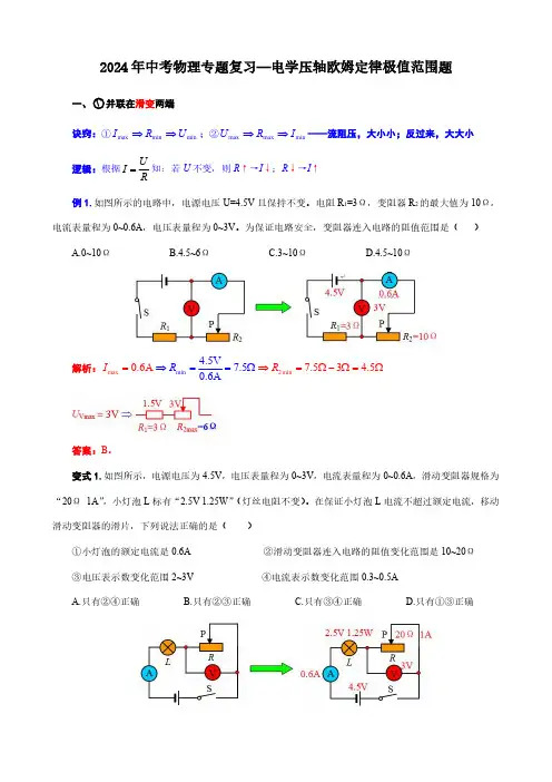 2024年中考物理专题复习—电学压轴欧姆定律极值范围题