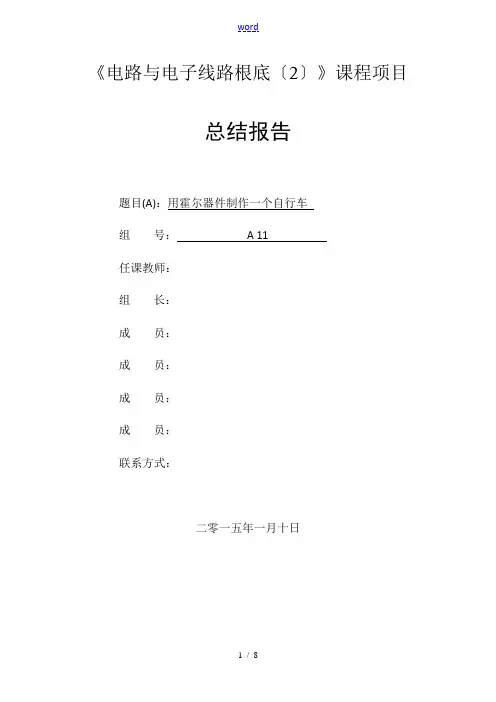 霍尔器件制作自行车测速仪