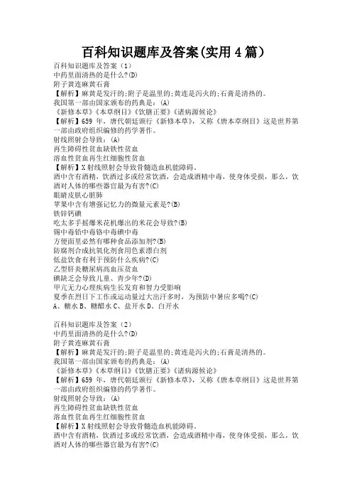 百科知识题库及答案(实用4篇)