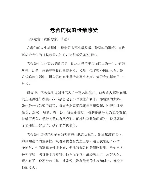 老舍的我的母亲感受