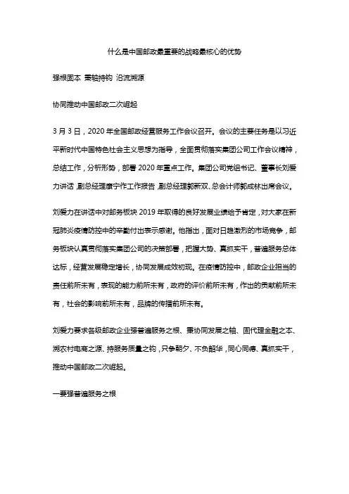 什么是中国邮政最重要的战略最核心的优势