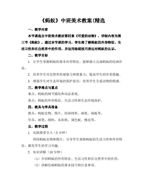 《蚂蚁》中班美术教案