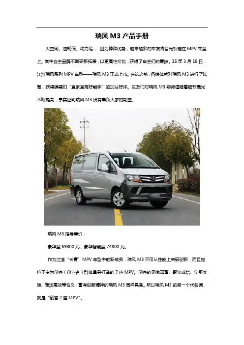 江淮瑞风M3产品手册