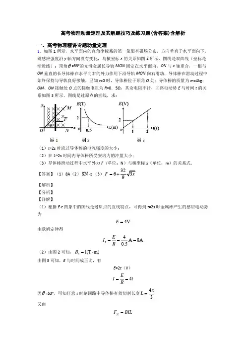 高考物理动量定理及其解题技巧及练习题(含答案)含解析