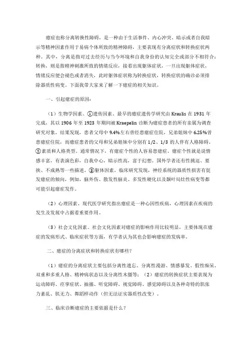 癔症是一种什么样的病？