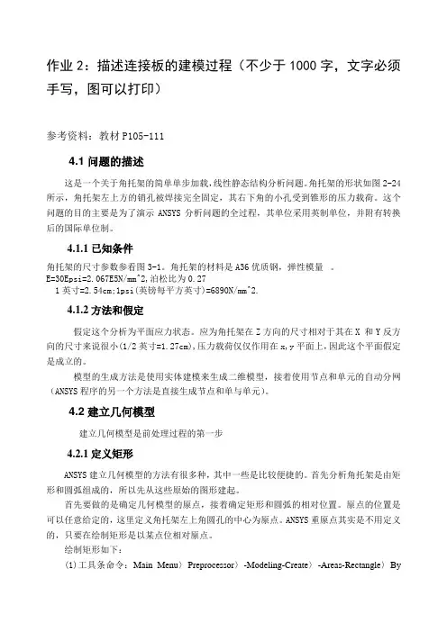 ANSYS  作业二