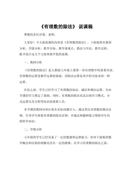 《有理数的除法》 说课稿