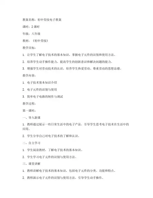 初中劳技电子教案