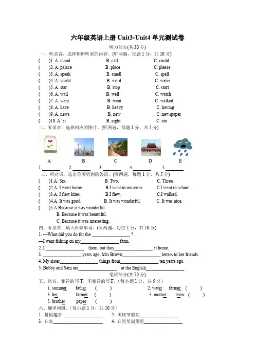 Unit3-Unit4(单元测试)2024-2025学年译林版(三起)英语六年级上册