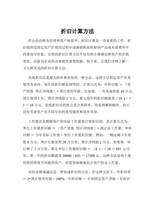 折旧计算方法