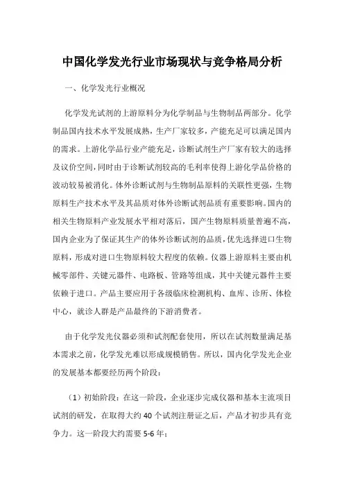 中国化学发光行业市场现状与竞争格局分析