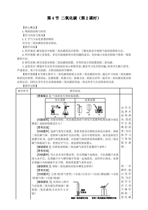 3.4二氧化碳教学设计浙教版八年级下册科学