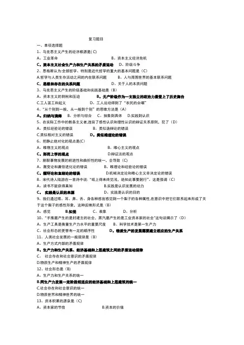 马克思主义基本原理概论期末考试复习题
