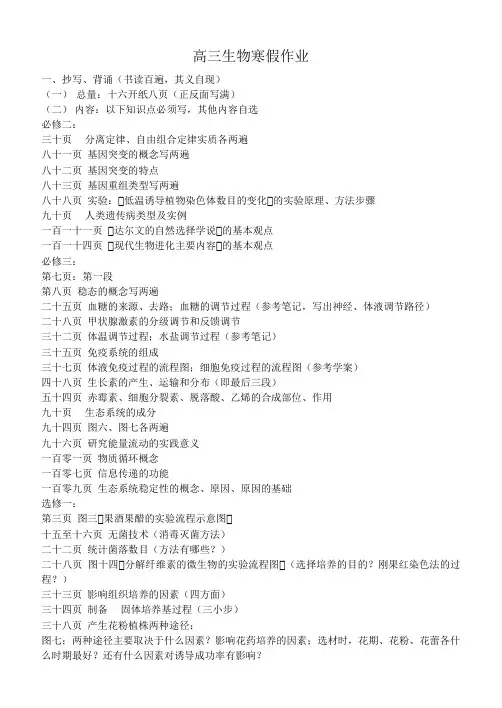 高三生物寒假作业