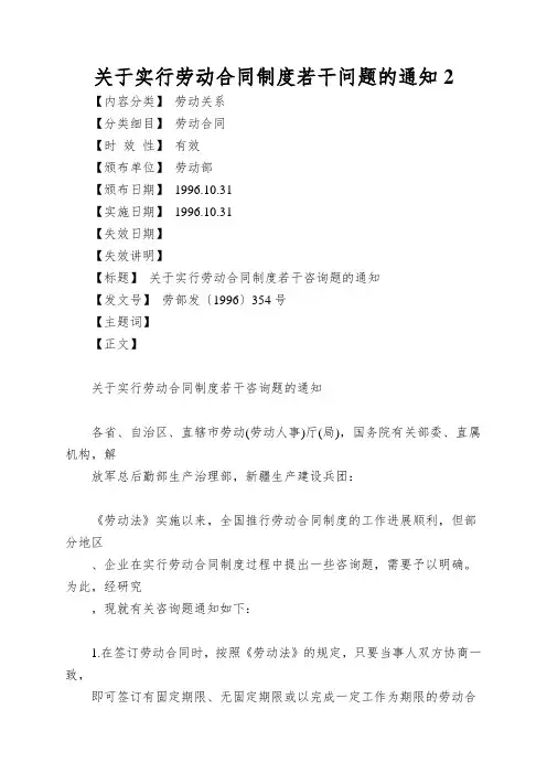 关于实行劳动合同制度若干问题的通知2