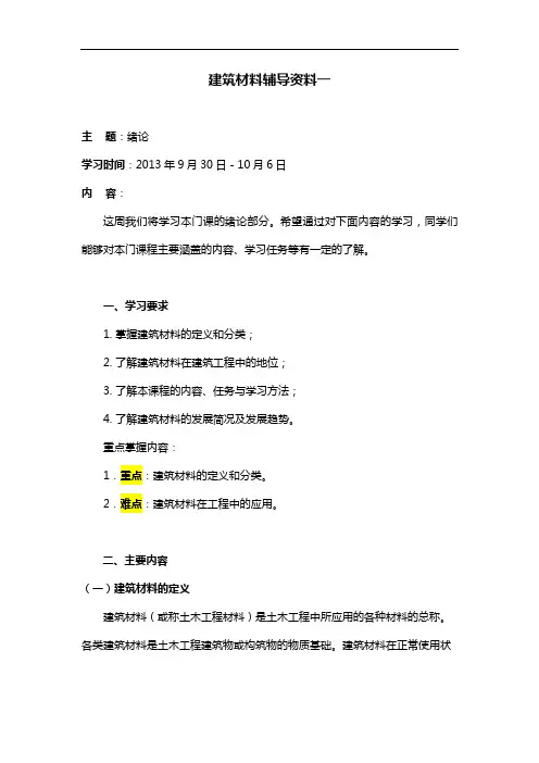 大工秋《建筑材料》辅导资料一