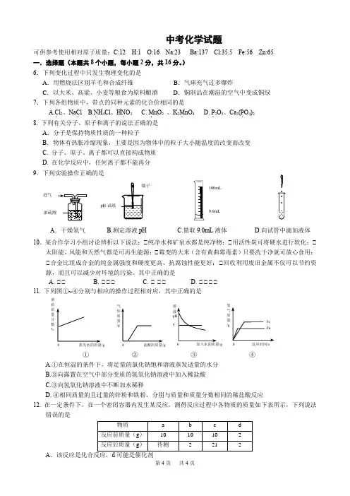 黄冈市中考化学试题及答案