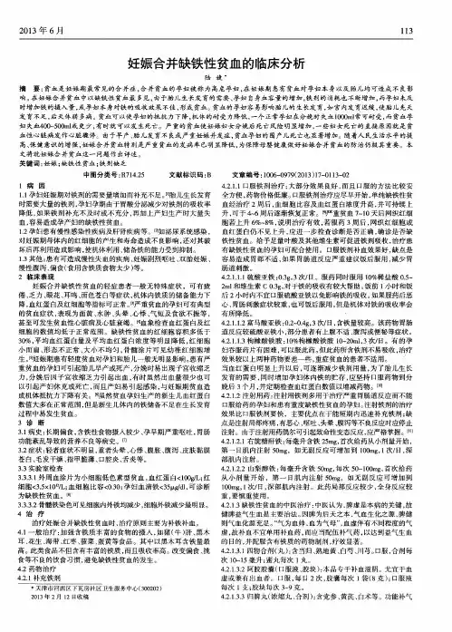 妊娠合并缺铁性贫血的临床分析