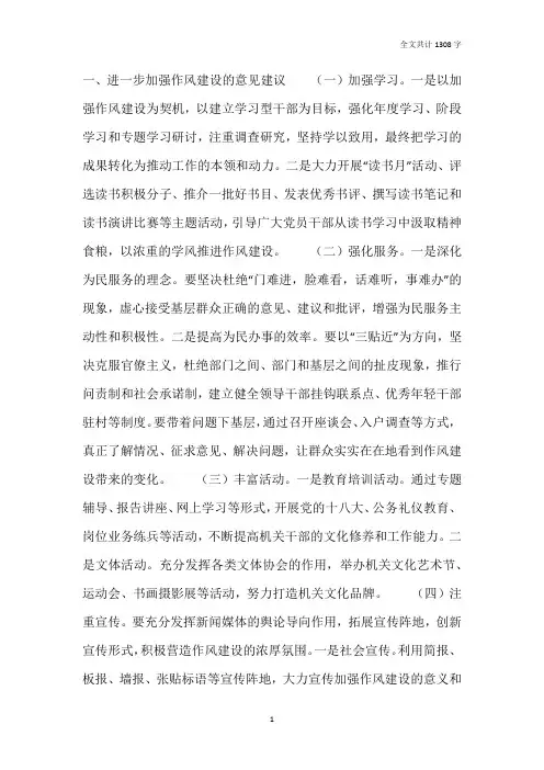 关于进一步加强作风建设的工作建议