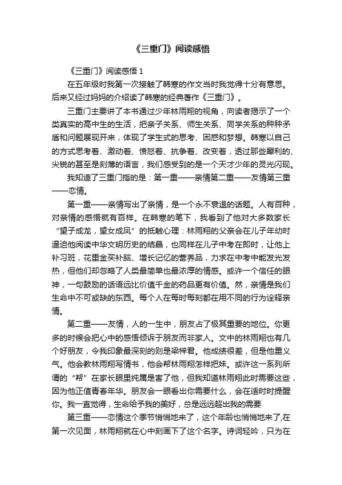 《三重门》阅读感悟