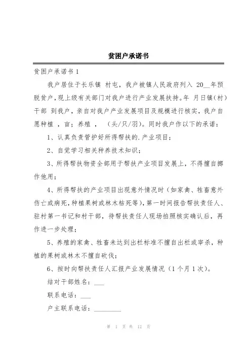 贫困户承诺书