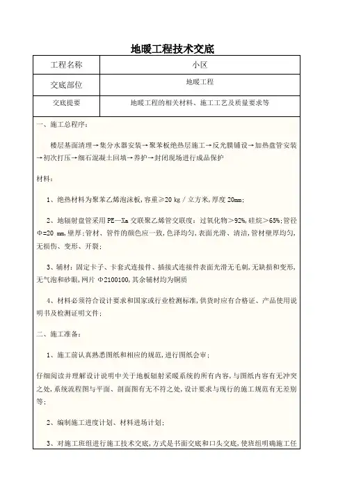 地暖工程技术交底