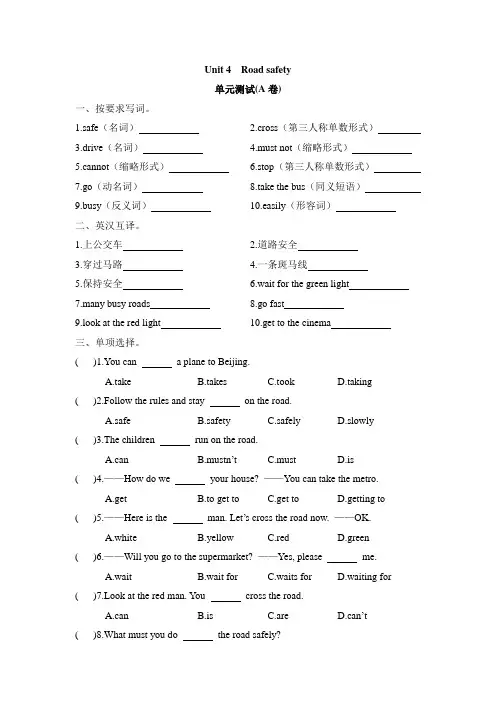 六年级下册英语单元测试卷-Unit 4  Road safety  译林三起(word版,含答案) (2)