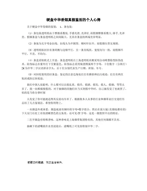 硬盒中华香烟真假鉴别的个人心得