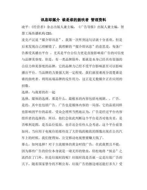 讯息即媒介 谁是谁的鼓吹者 管理资料