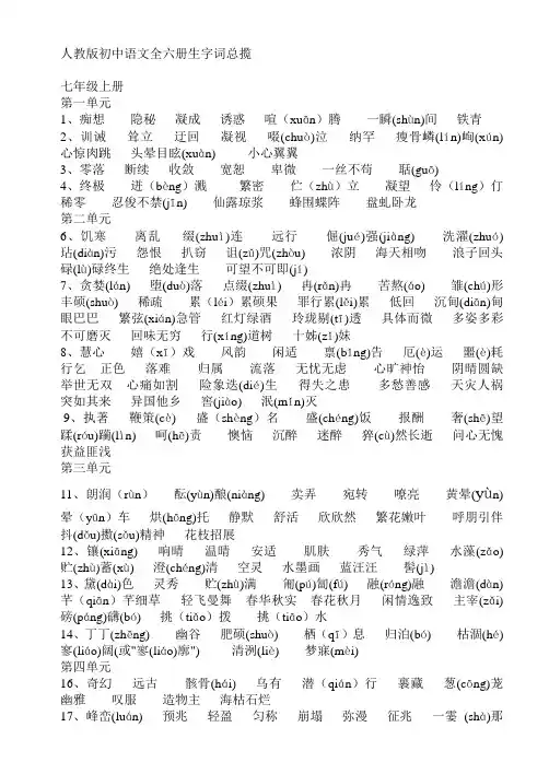初中语文全六册生字词