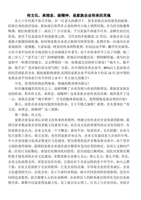 传文化、承理念、扬精神,是家族企业传承的灵魂