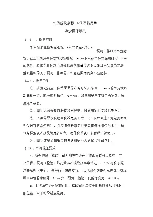钻屑瓦斯解吸指标K1测定国家标准(最新)文件
