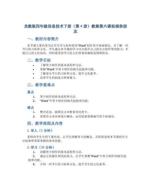 龙教版四年级信息技术下册(第4册)教案第六课祝福你朋友