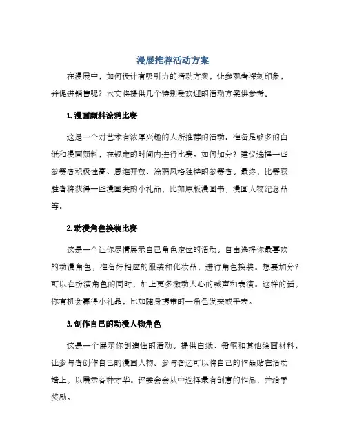 漫展推荐活动方案