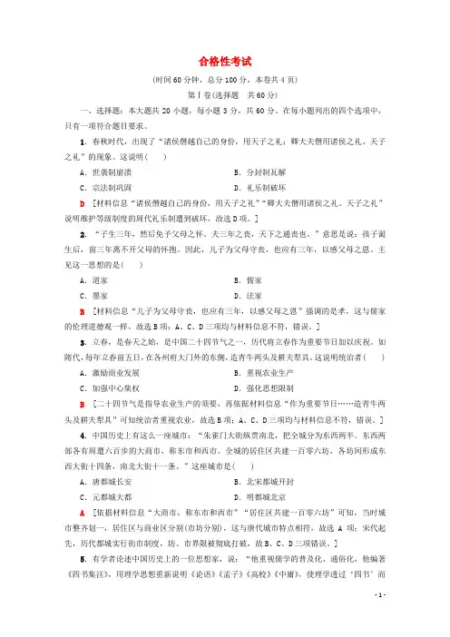 广东省2024高考历史学业水平合格考试总复习合格性考试含解析