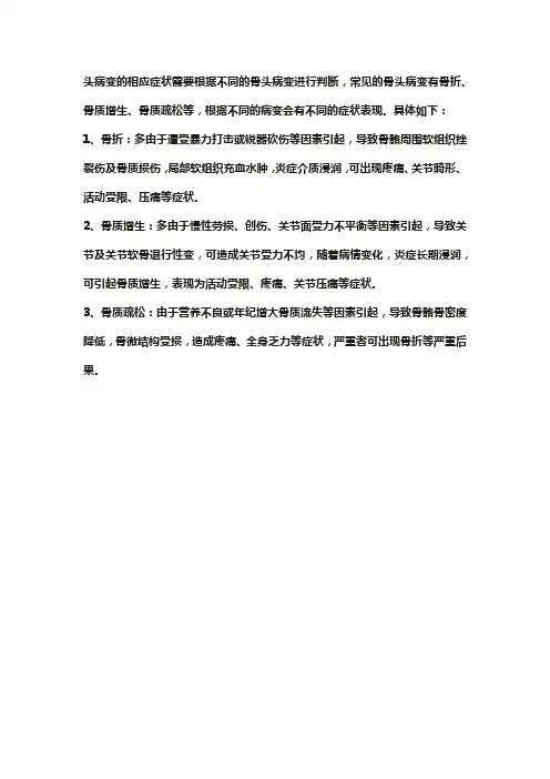 骨的基本病变