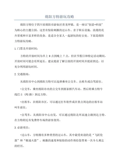 绵阳方特游玩攻略
