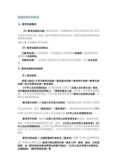 教育政策法规解读