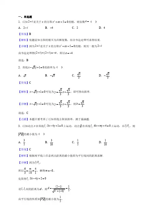 山东省高二下学期开学考试数学试题(解析版)