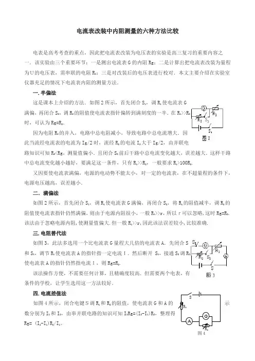 电流表内阻测量的六种方法