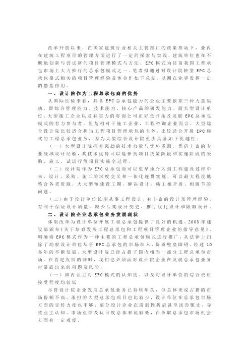设计院企业EPC总承包项目管理现发展状及建议