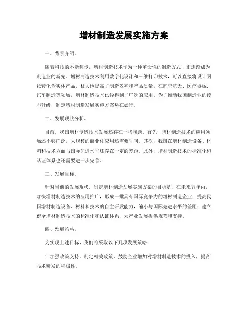 增材制造发展实施方案