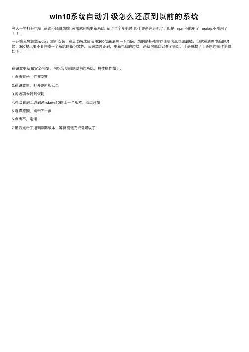 win10系统自动升级怎么还原到以前的系统