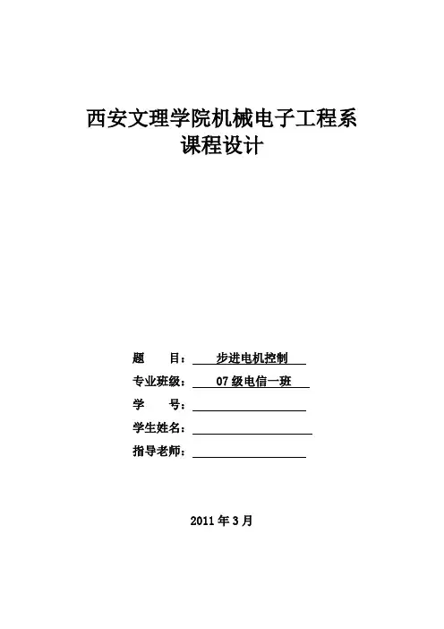 步进电机控制(论文)